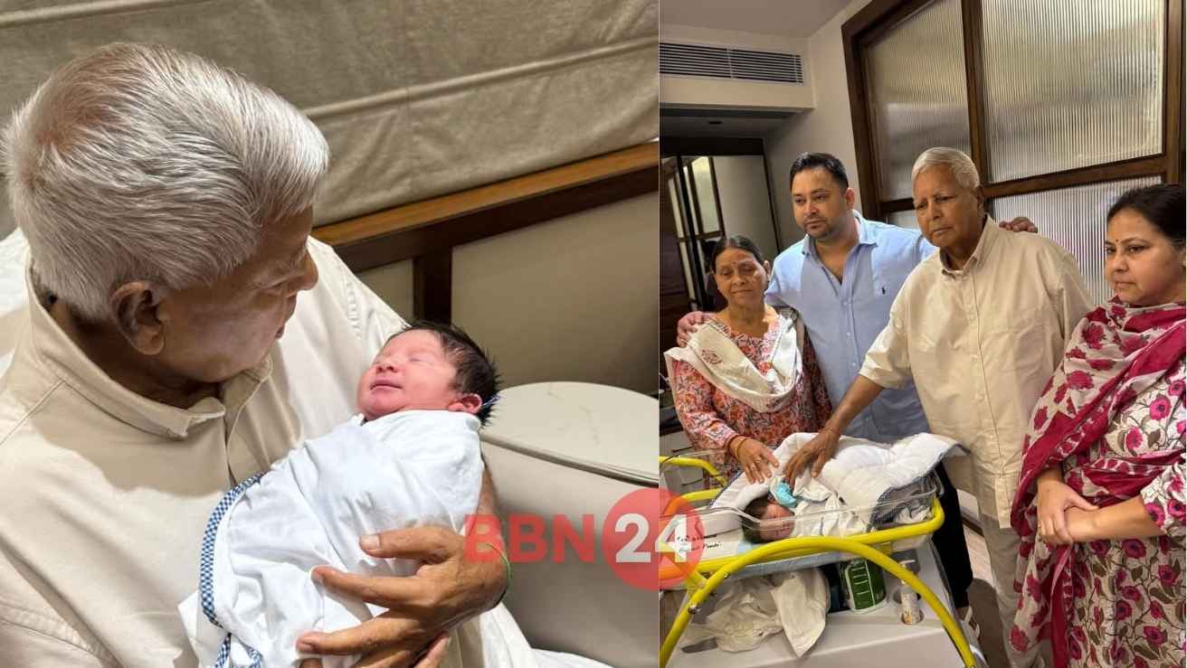 Lalu Rabri Grandson Tejashwi Yadav Baby Boy Patna News