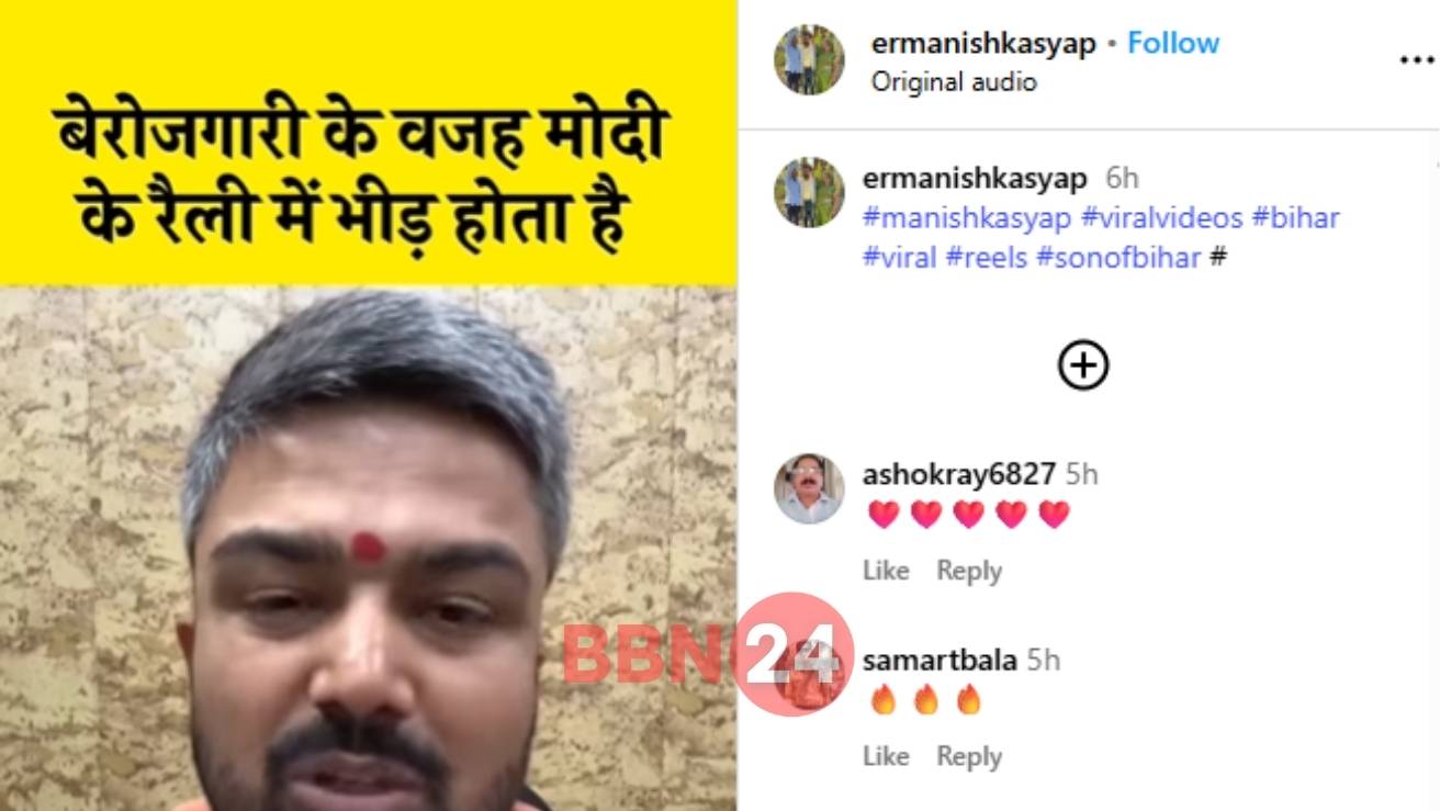 Manish Kashyap Calls To Boycott Pm Modi Vikramganj Rally