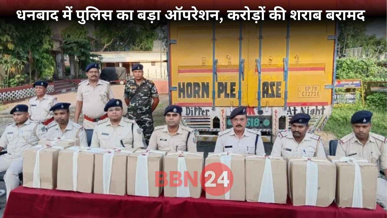 Dhanbad Police Seizes Illegal Liquor Worth 1 Crore