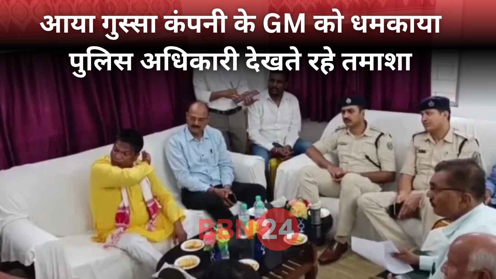 Dulu Mahato Threatens Company Gm In Dhanbad Police Silent