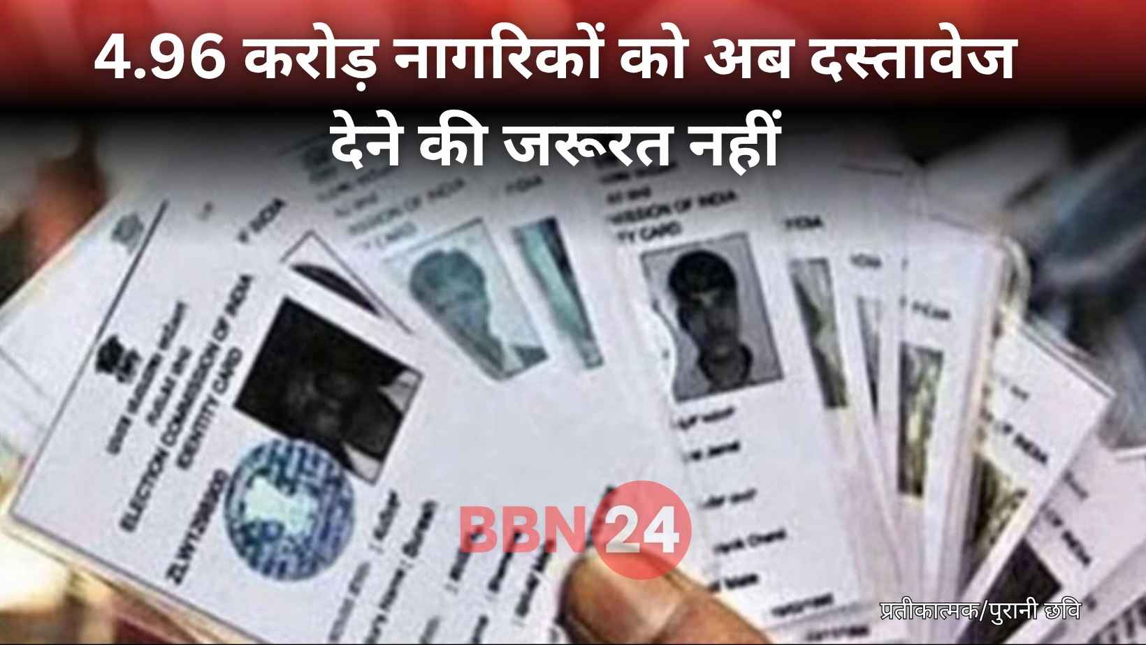 No Documents Needed For 4 Crore Voters