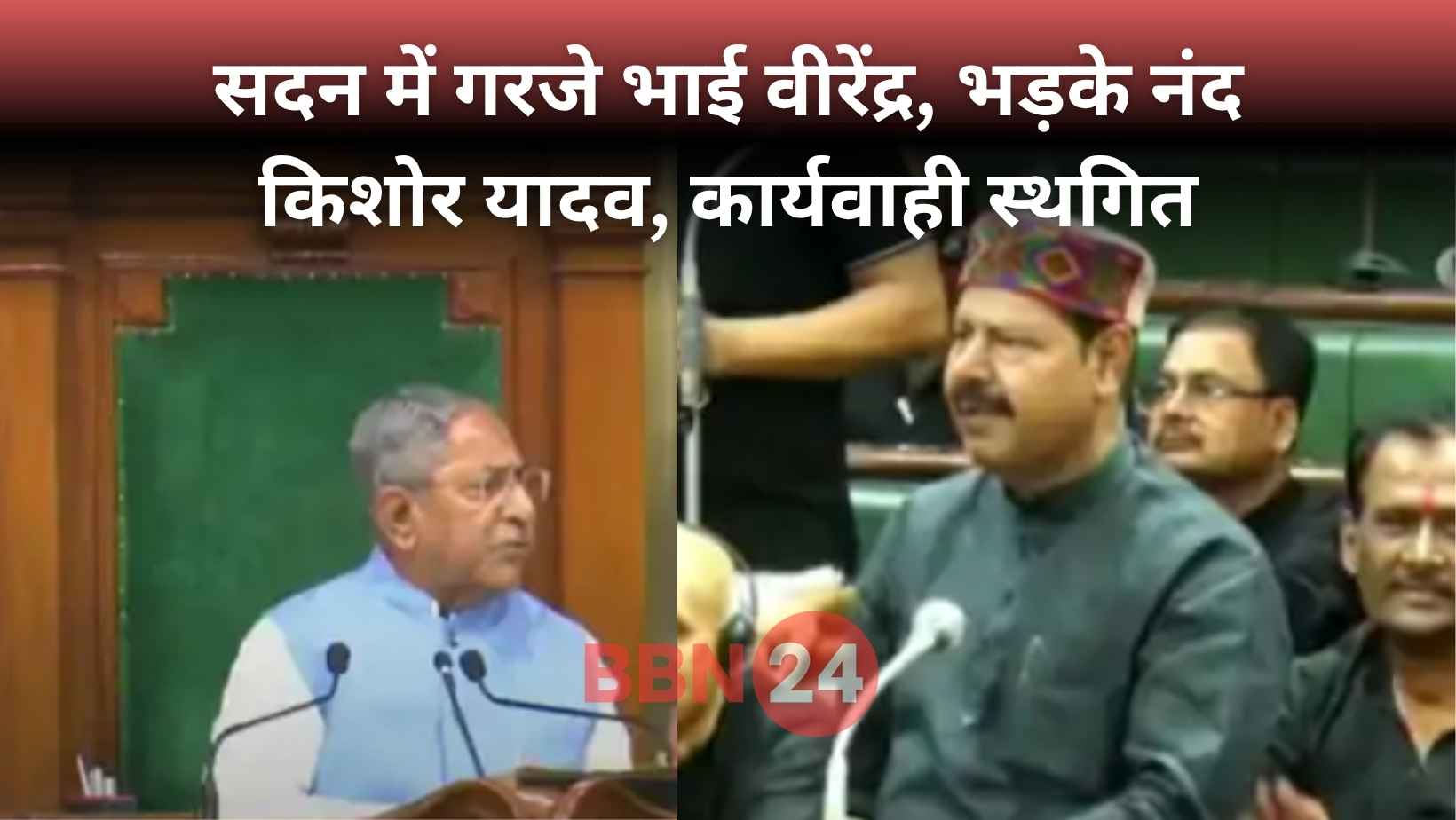 Bihar Assembly Bhai Virendra Comment Controversy