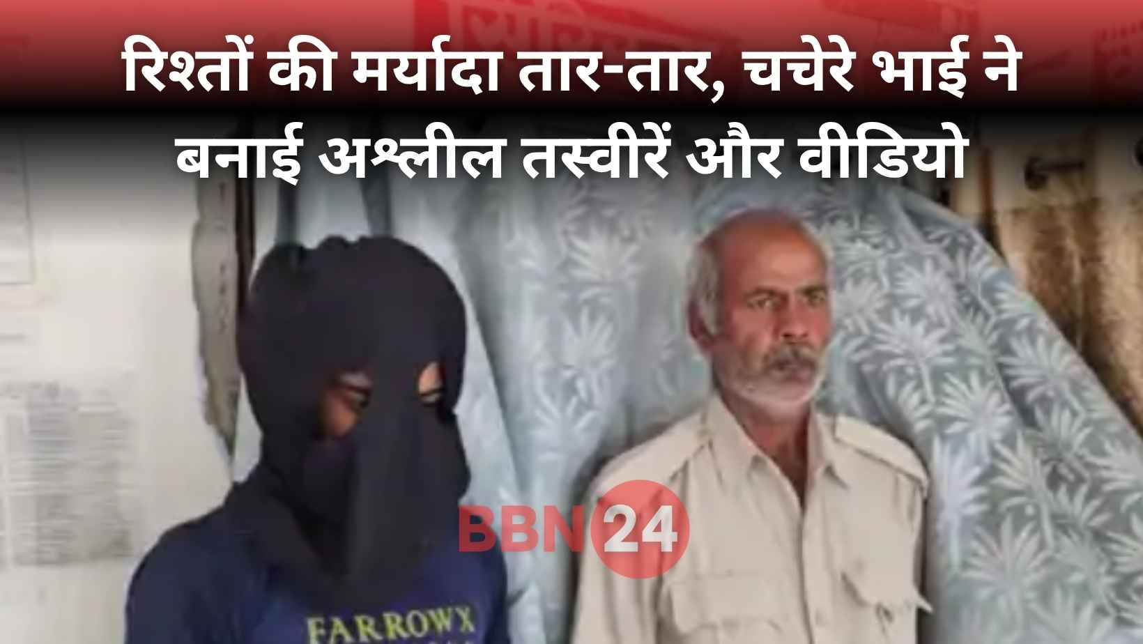 Bihar Crime Cousin Blackmail Sister Aunt