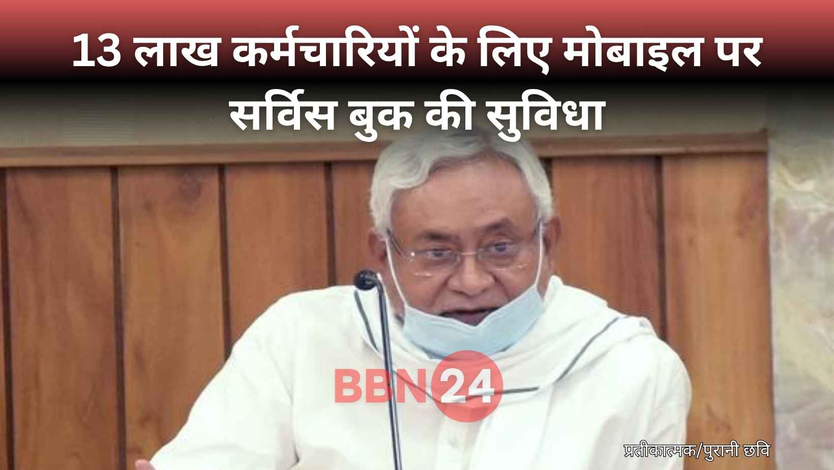 Bihar Digital Service Book App Transfer Pension Mobile
