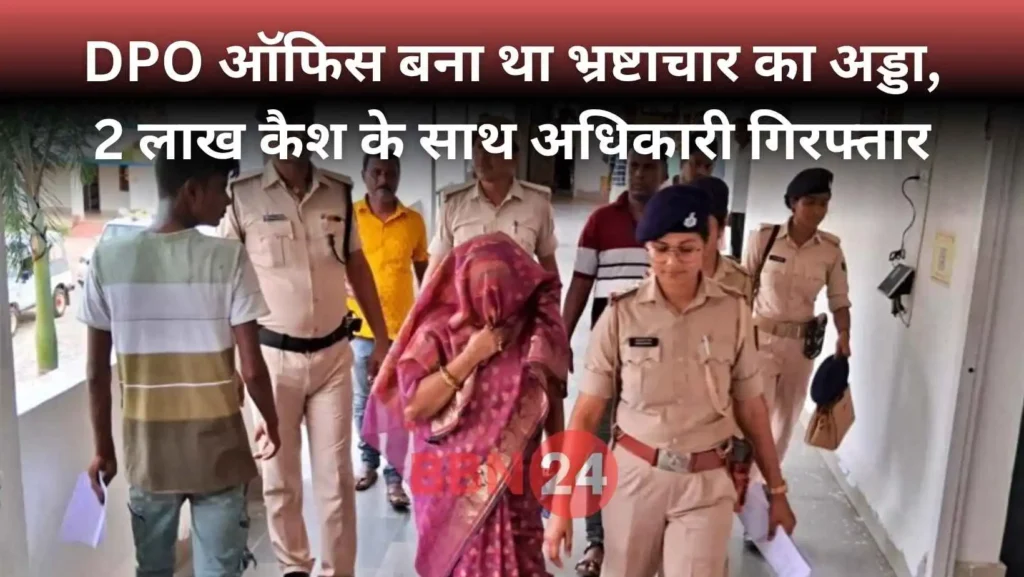 Bihar Dpo Arrested Taking Bribe Supaul