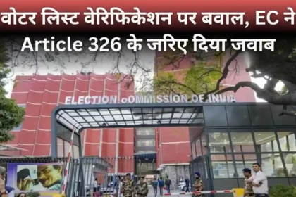 Bihar Election 2025 Voter List Verification Ec Article 326