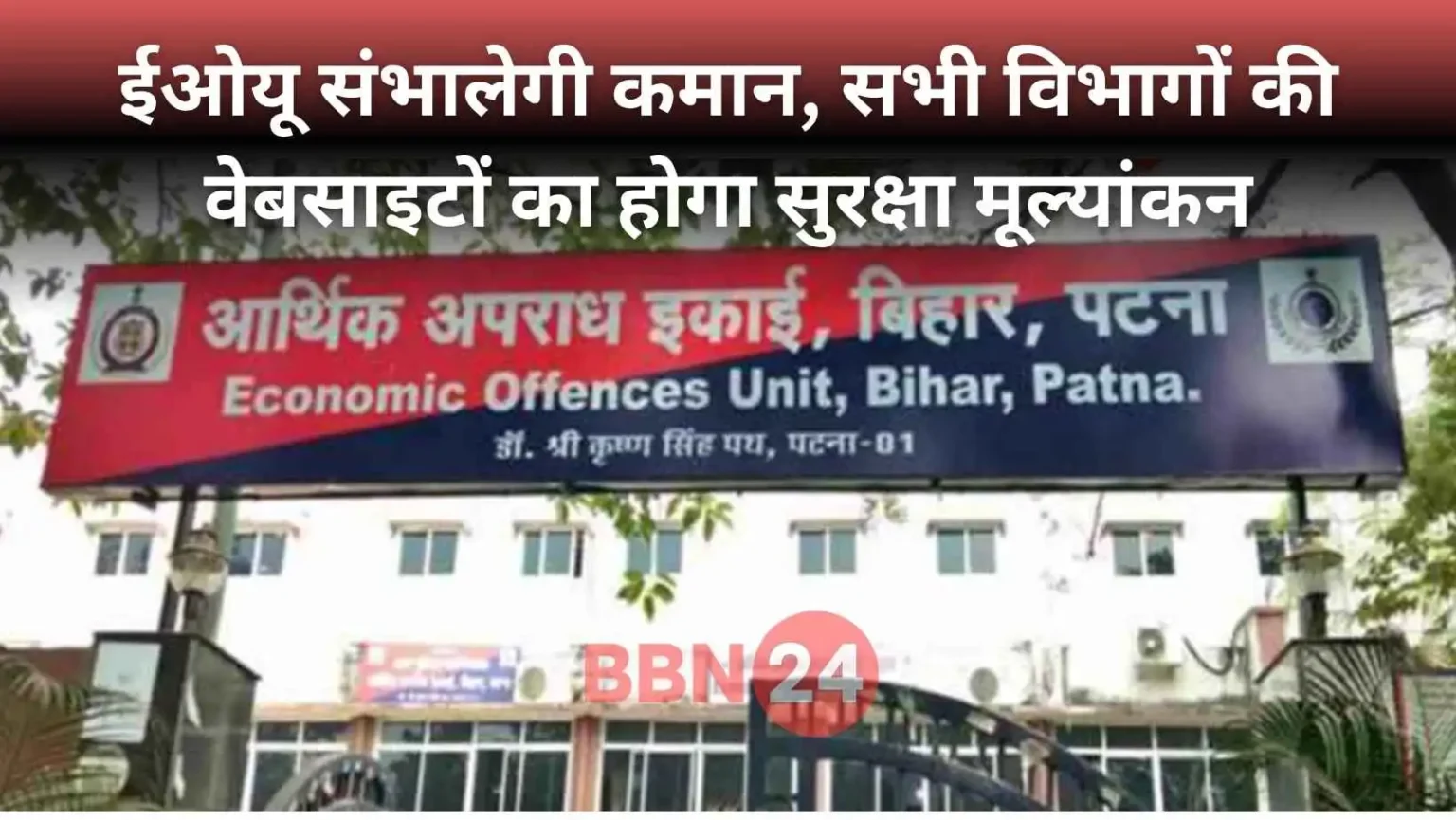 Bihar Government Cyber Audit Security Eou Plan