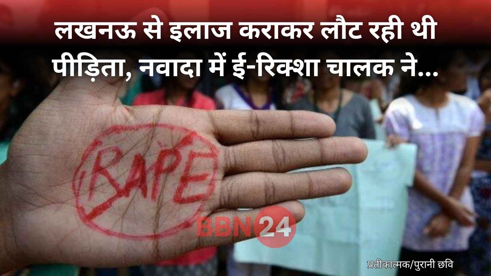Bihar Mahadalit Girl Gangrape Nawada