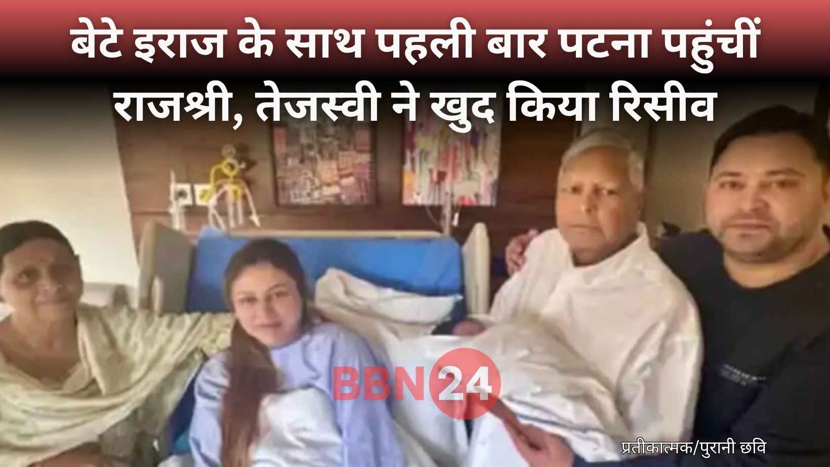 Bihar Politics Tejashwi Wife Rajshri Arrival Voter List Ec Controversy