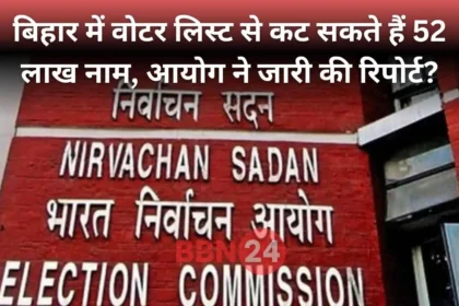 Bihar Voter List 52 Lakh Names Deleted Election Commission Report