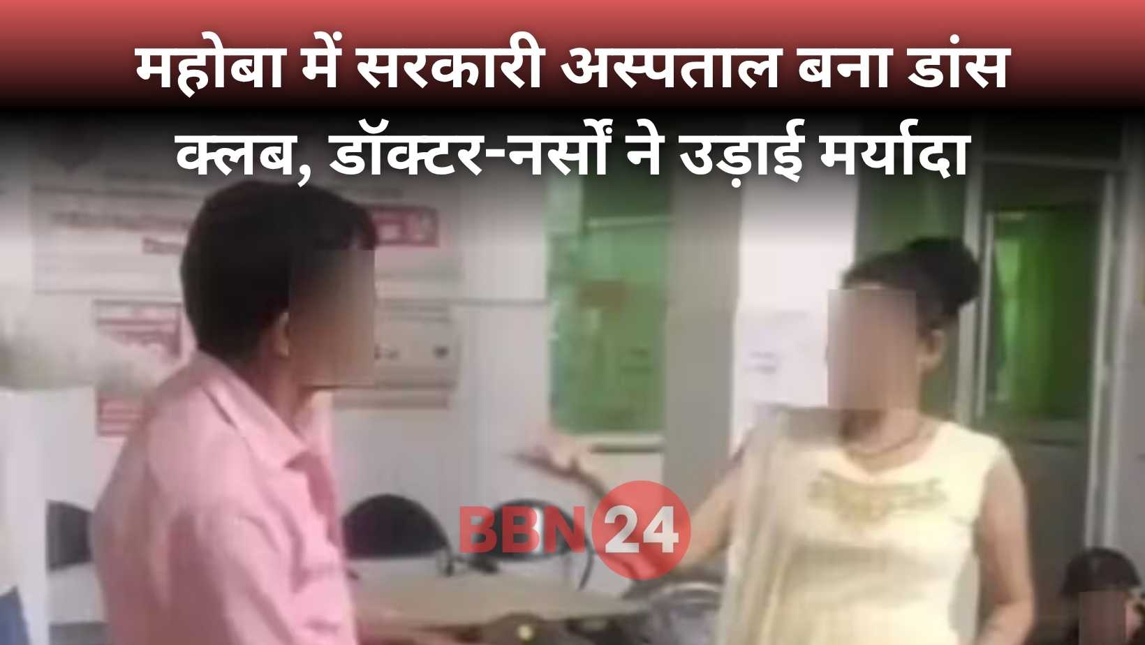 Dance Party Government Hospital Up Mahoba