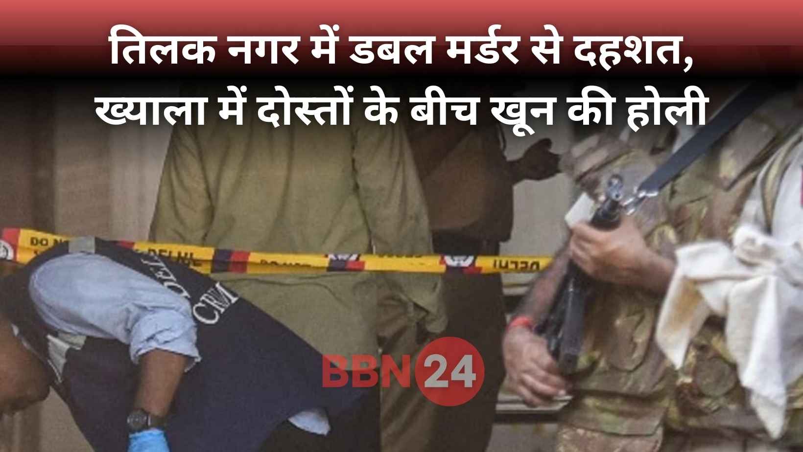 Delhi Tilak Nagar Double Murder Two Friends Death