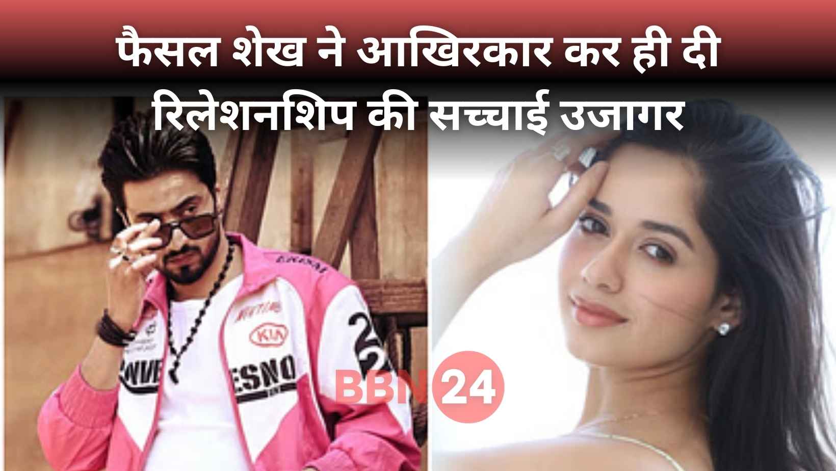 Faisal Shaikh Breakup Marriage Plan Jannat Zubair