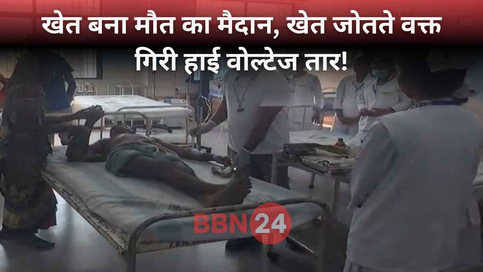 Farmers Electric Shock Patna Paliganj Accident
