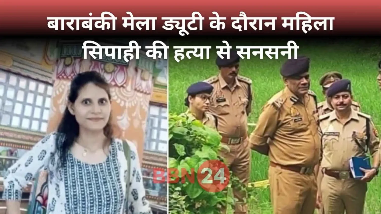 Female Constable Murder Barabanki Meadow Duty Up Police Suspect