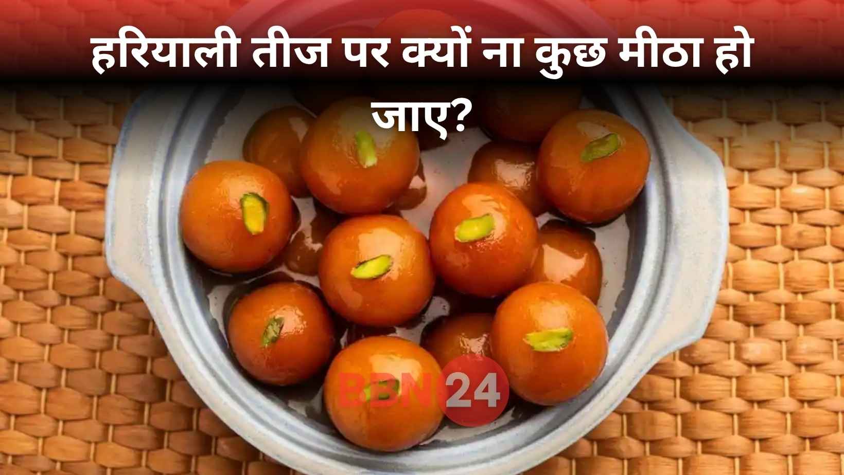 Gulab Jamun Recipe On Hariyali Teej