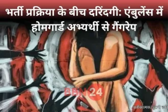 Homeguard Candidate Gangrape Inside Ambulance Bihar