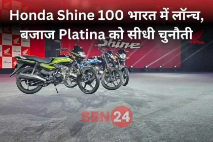 Honda Shine 100 Launched Price Mileage