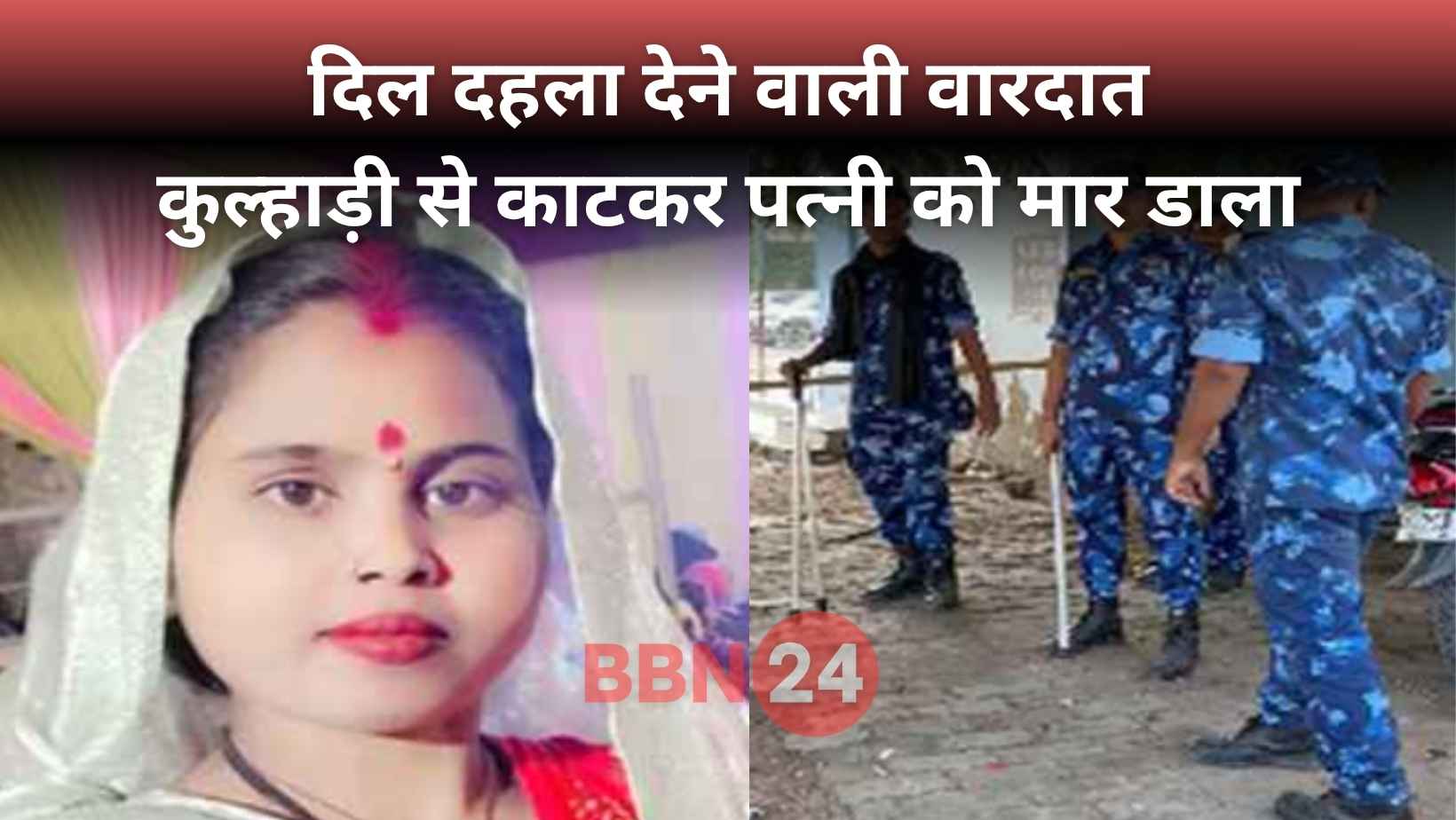 Husband Kills Wife In Bihar Over Illicit Affair