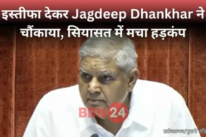Jagdeep Dhankhar Resignation Vice President Shocking Reason