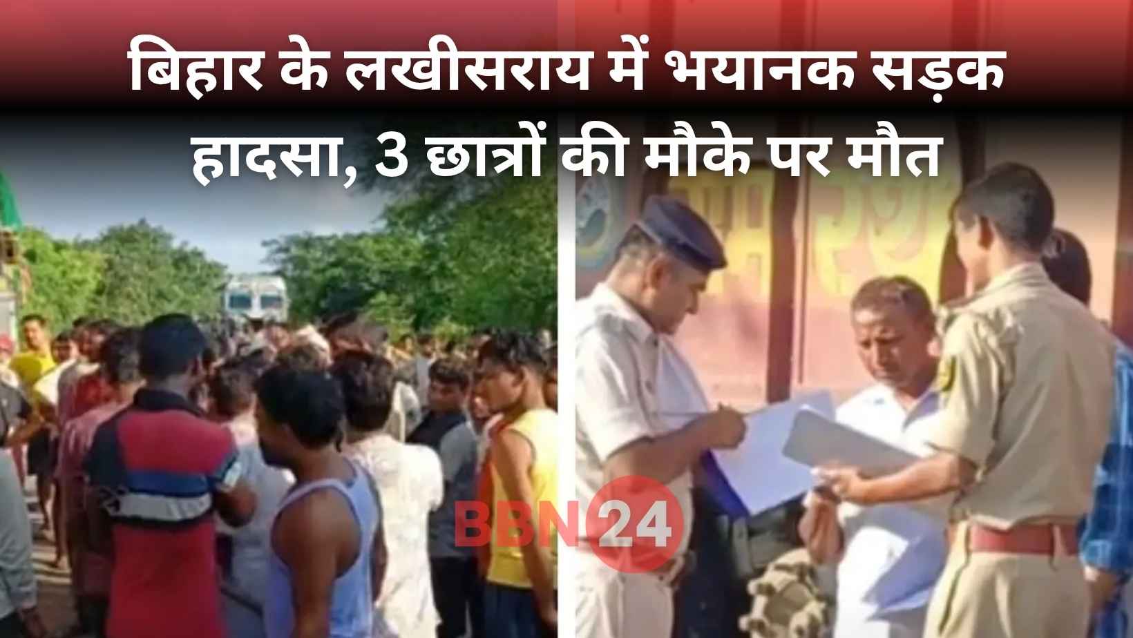Lakhisarai Road Accident Engineering Students Death