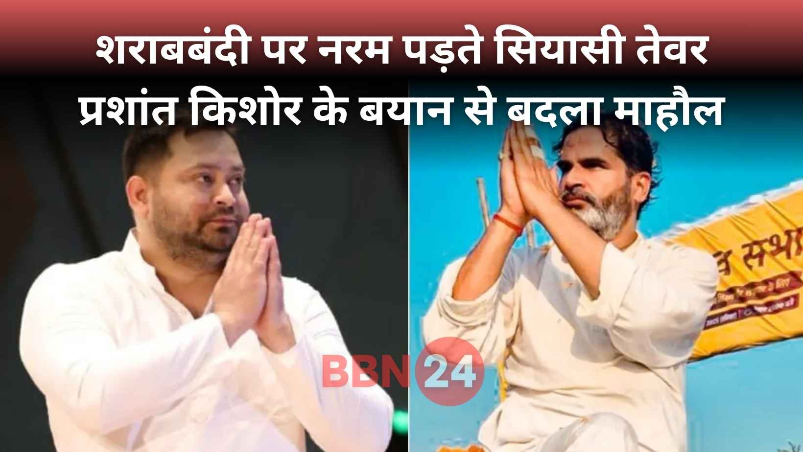 Liquor Ban In Bihar Prashant Kishor Tejashwi Yadav Statement