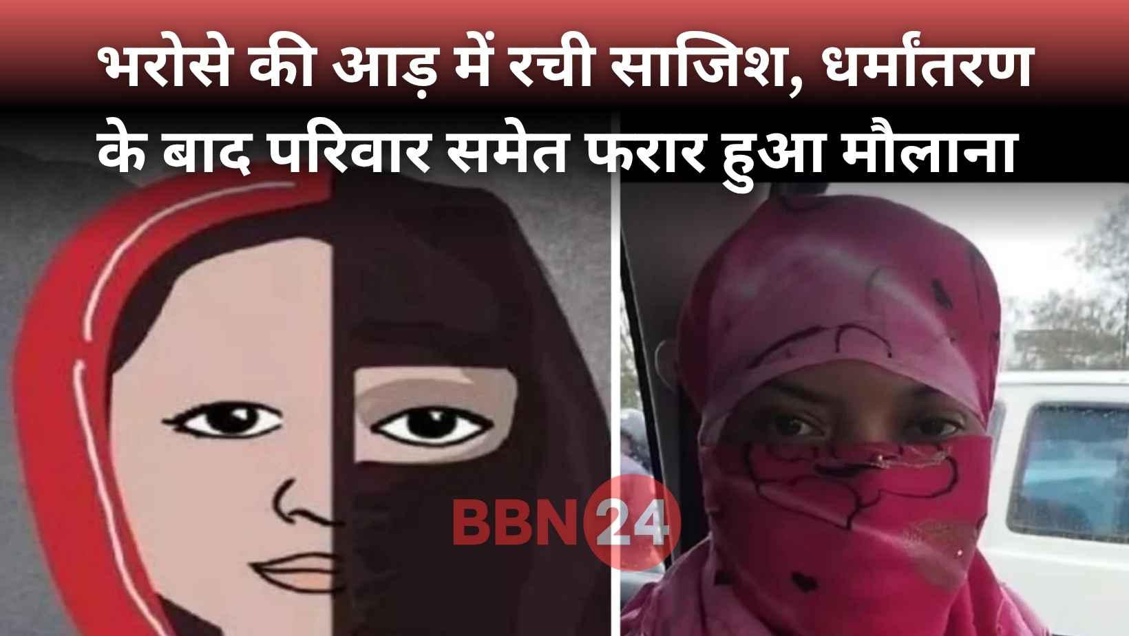 Lucknow Conversion Case Maulana Salman Wife Sister In Law Daughter Missing
