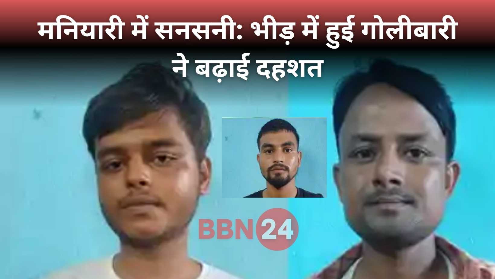 Muzaffarpur Shootout 3 Shooters Arrested 2 Absconding Bihar Crime