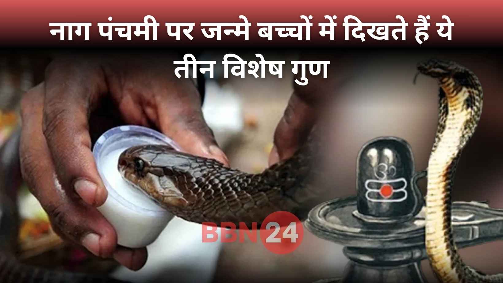 Nag Panchami Born Children Traits Family Bond