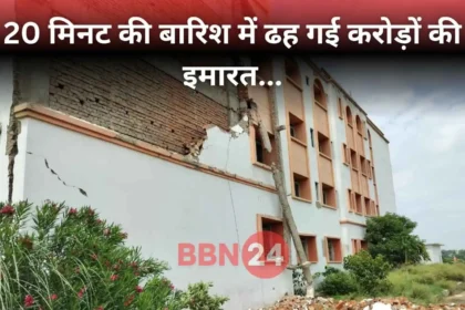 Nalanda Pawapuri College Building Collapse Corruption