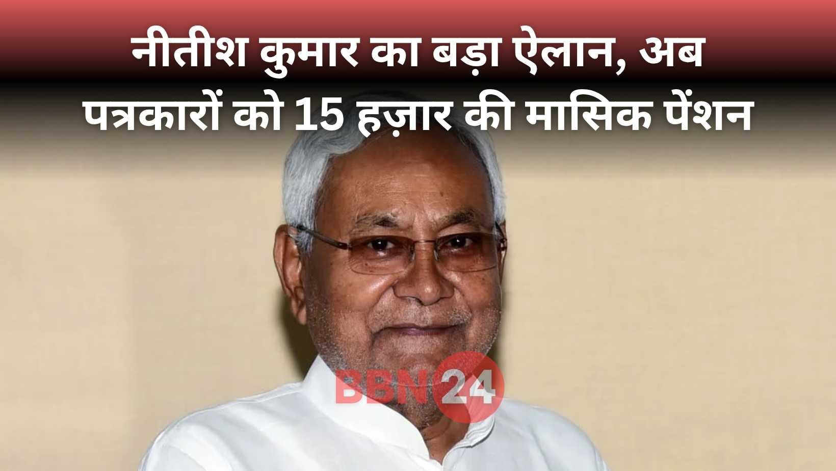 Nitish Kumar Increases Journalist Pension Before Bihar Election
