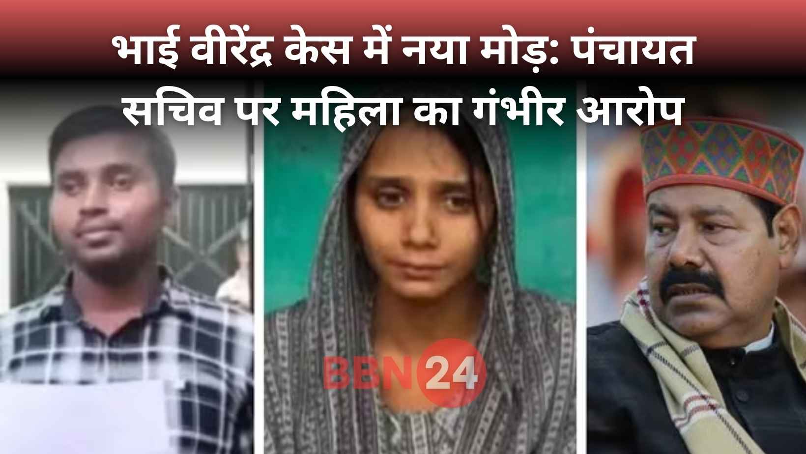 Panchayat Secretary Bribe Death Certificate Patna