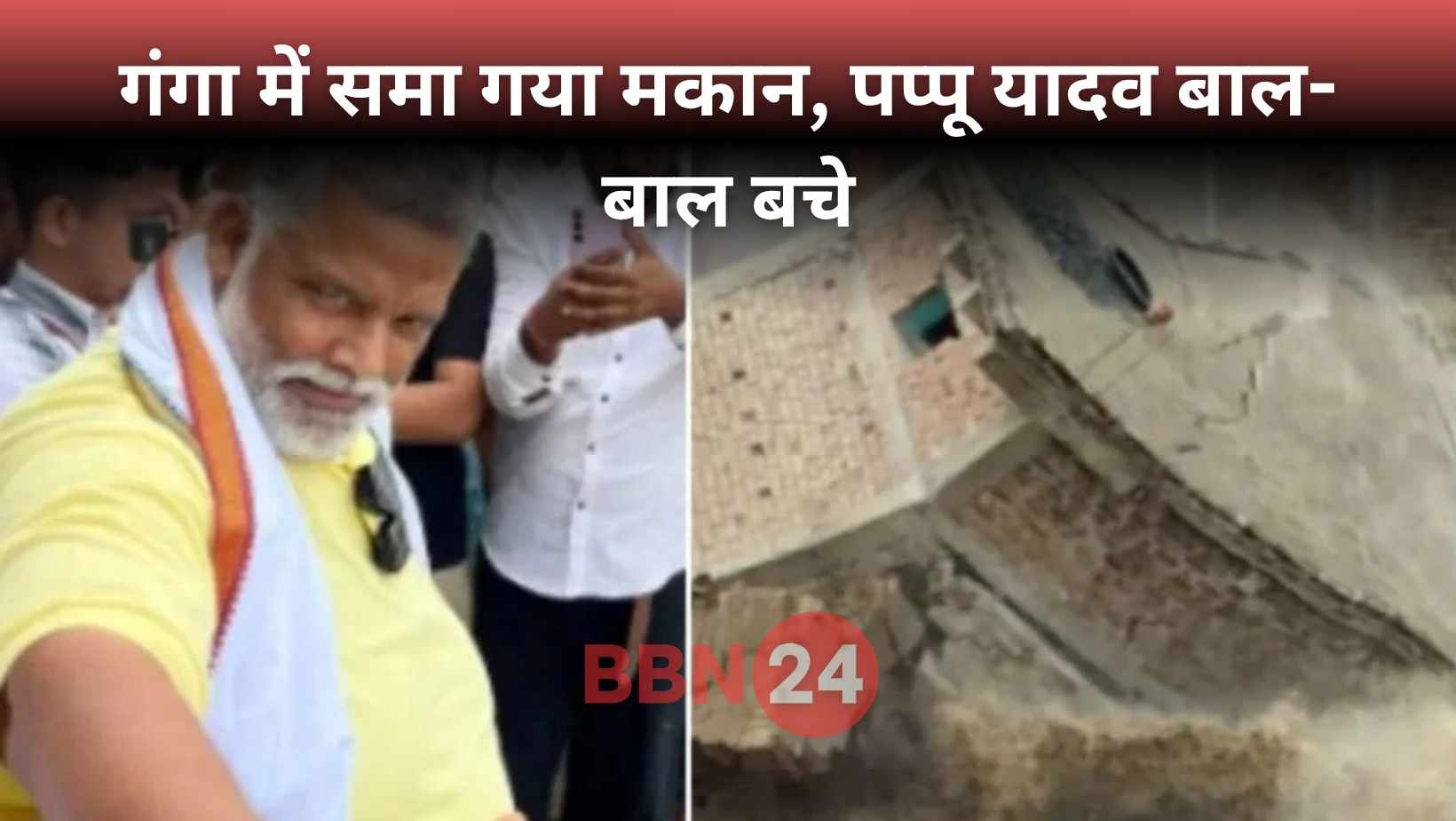 Pappu Yadav Escapes Ganga House Collapse Video
