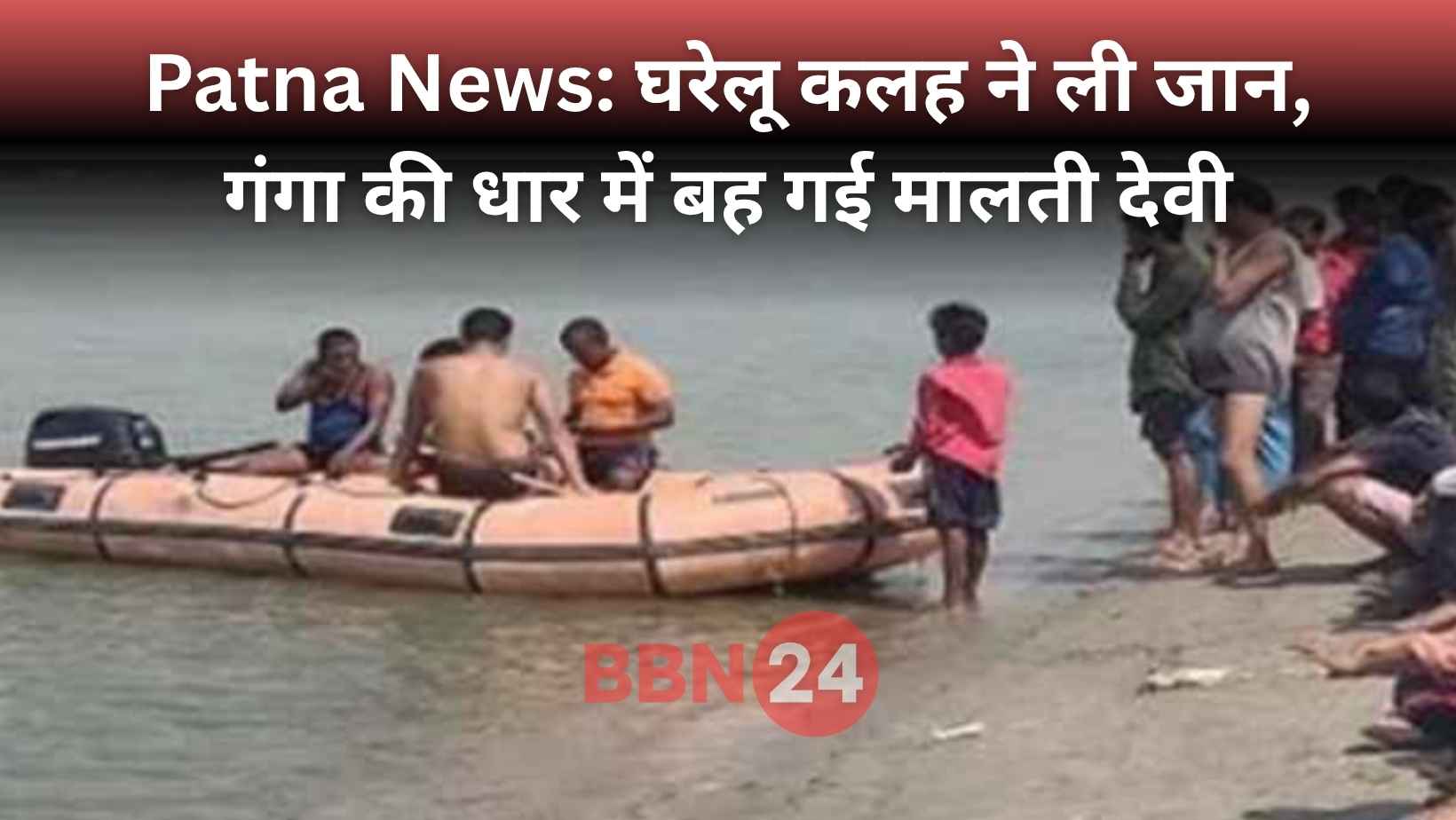Patna Couple Jumped In Ganga Wife Missing Ndrf Search