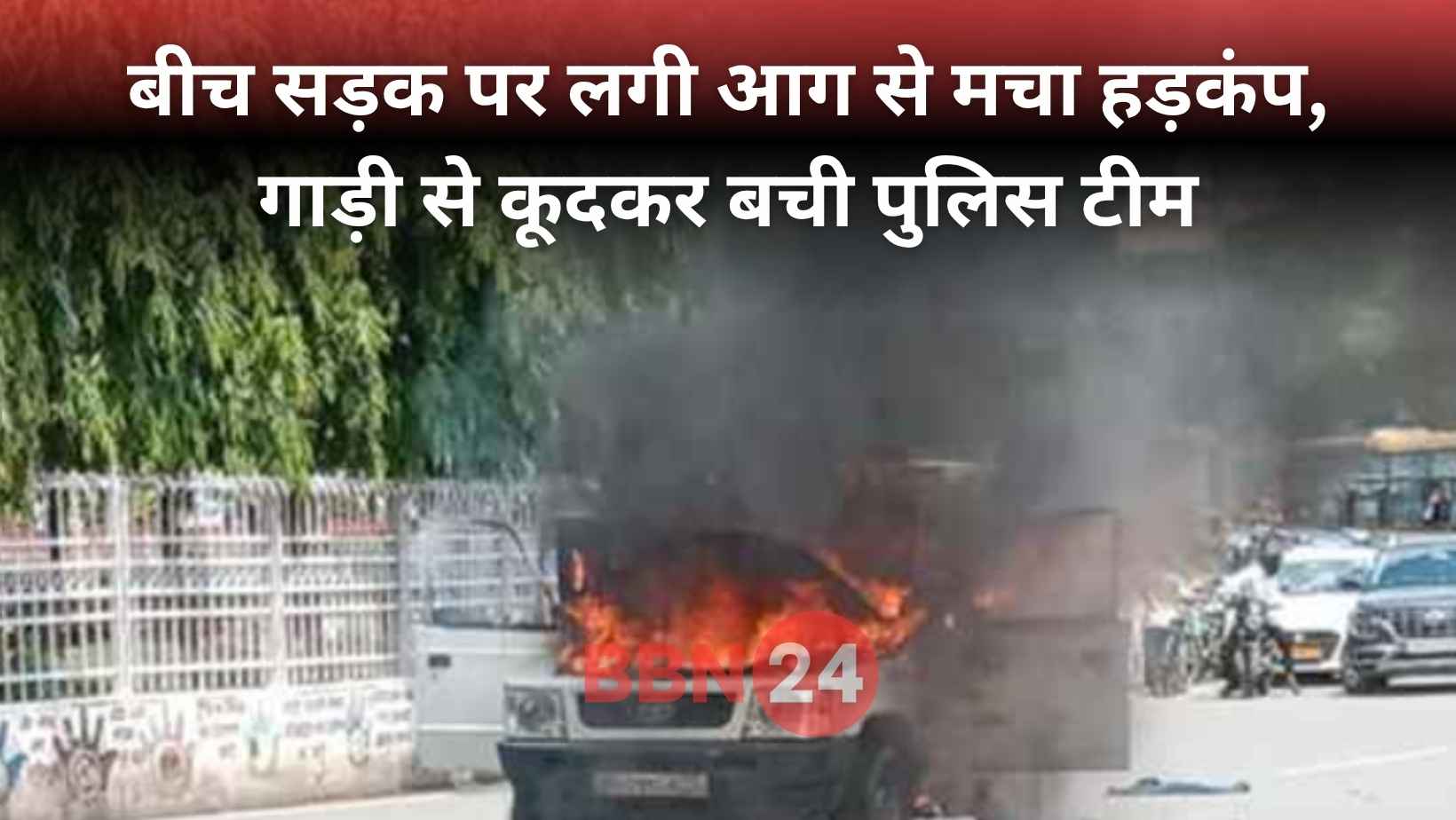 Patna Police Car Fire Income Tax Chowk
