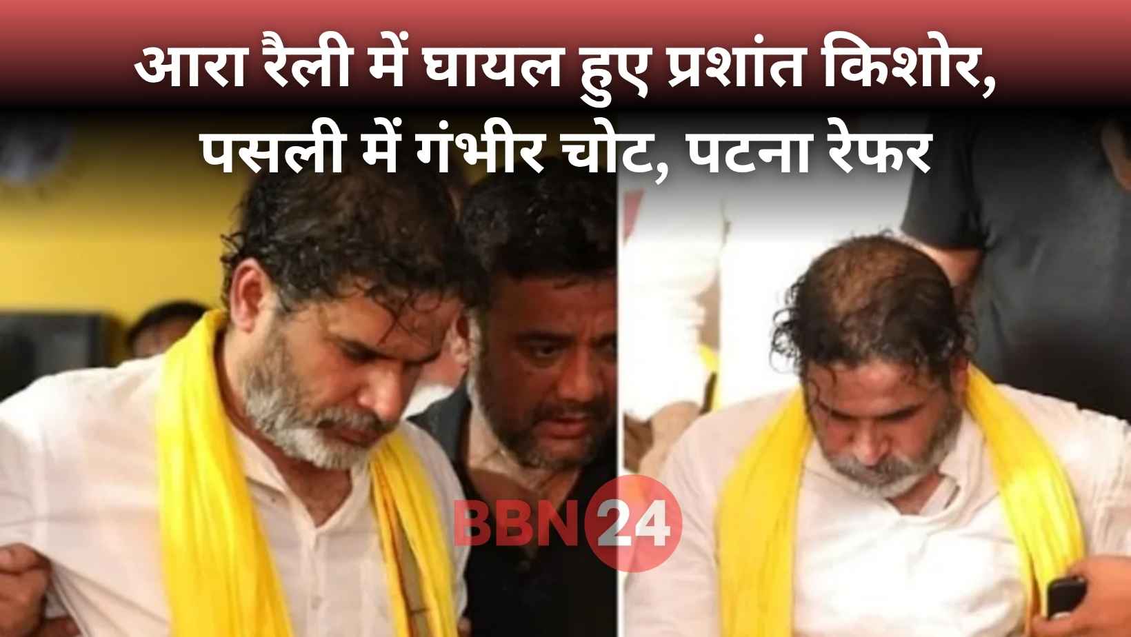 Prashant Kishor Injured Patna Hospital After Arrah Rally