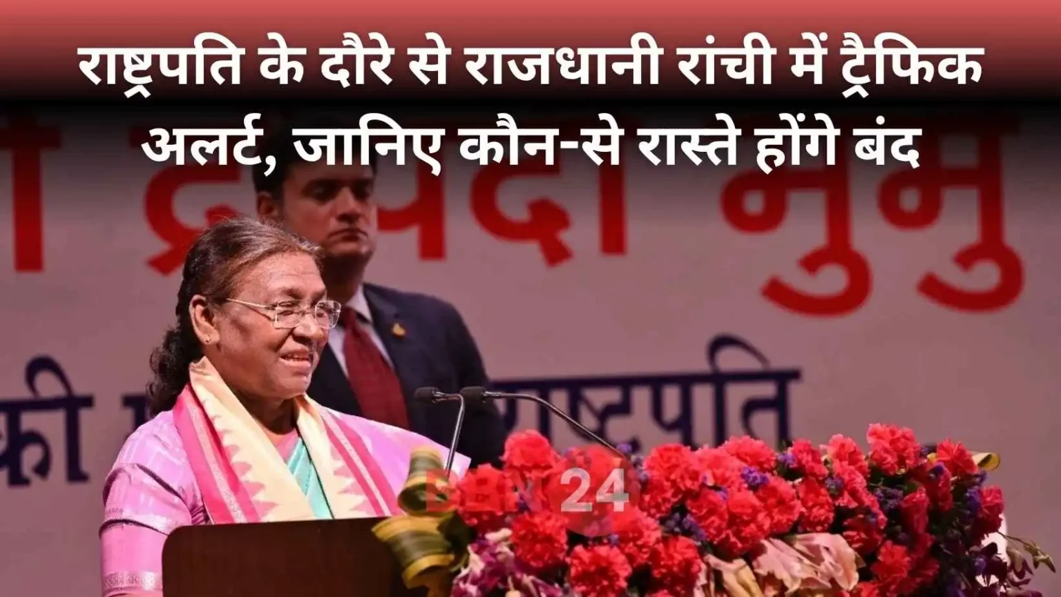 President Droupadi Murmu Ranchi Visit Traffic Diversion News