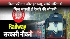 Railway Job Without Exam 2025