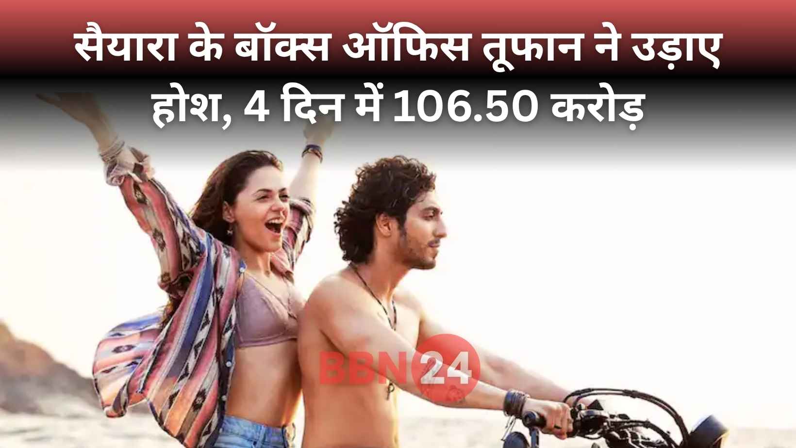 Saiyaara Box Office Collection Beats Chhava