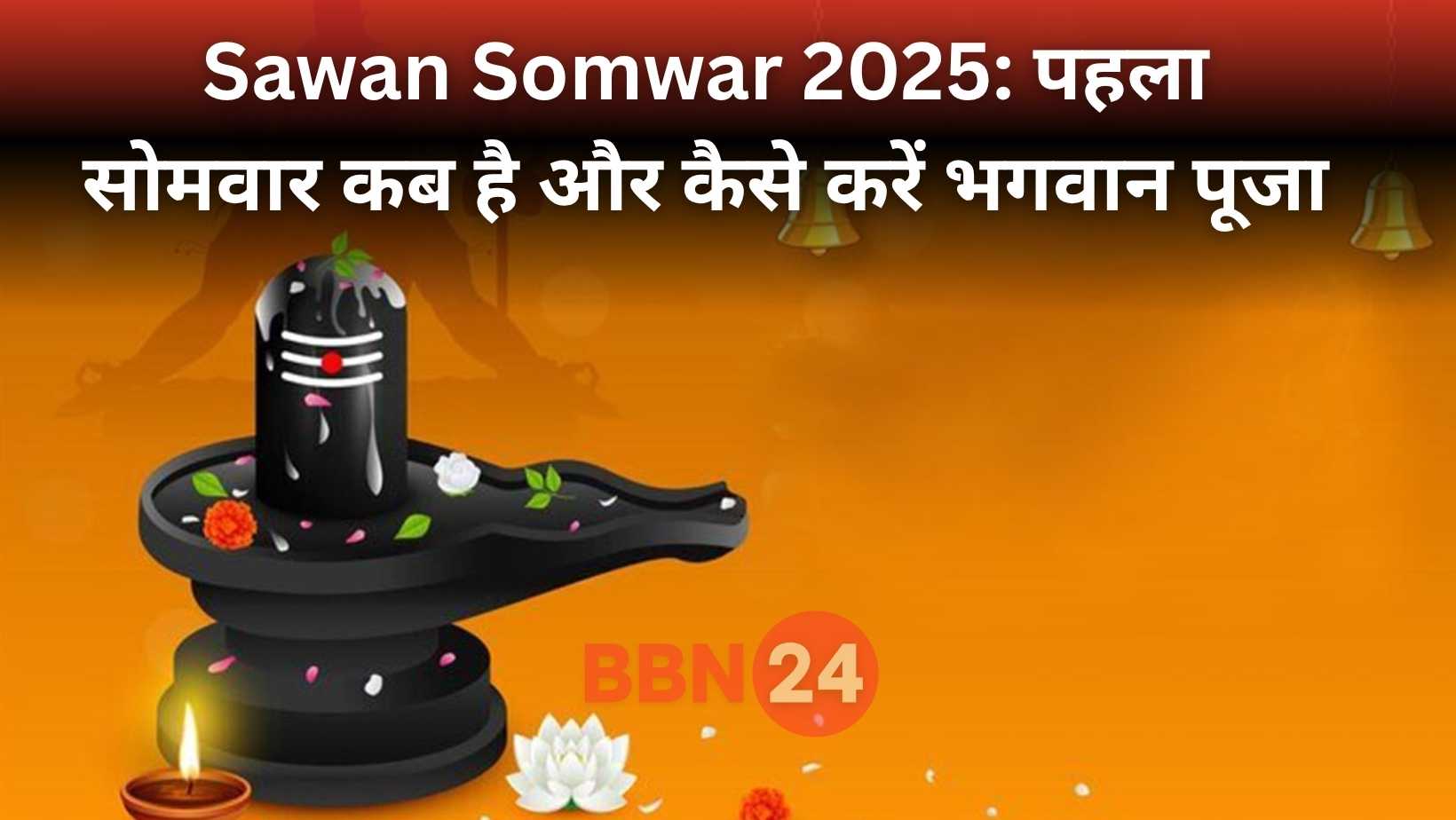 Sawan Somwar 2025 Date Muhurat Shiv Pooja Vidhi