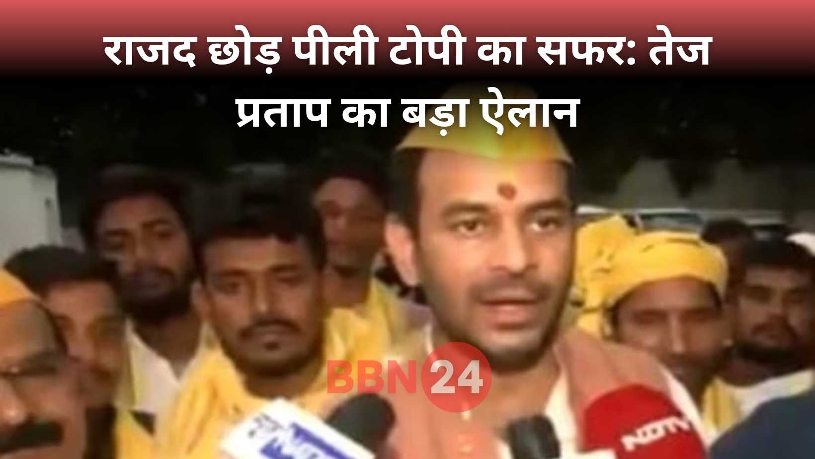 Tej Pratap Independent Candidate Mahua Election 2025