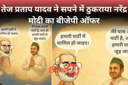 Tej Pratap Yadav Dreams Modi Bjp Offer
