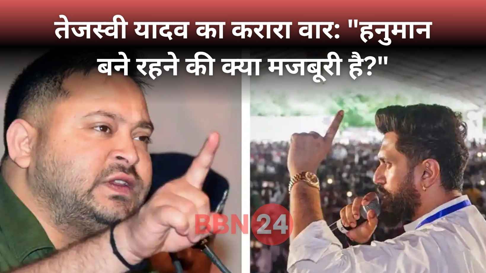 Tejaswi Yadav Attacks Chirag Paswan Over Nitish Government Support