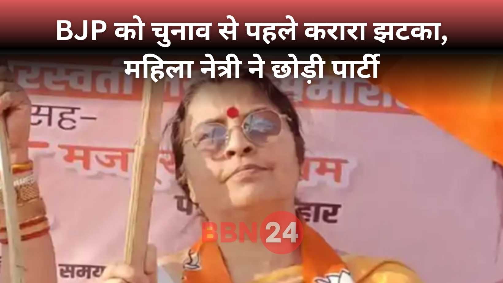 Vinita Mishra Resigns From Bjp Joins Jan Suraaj Prashant Kishor