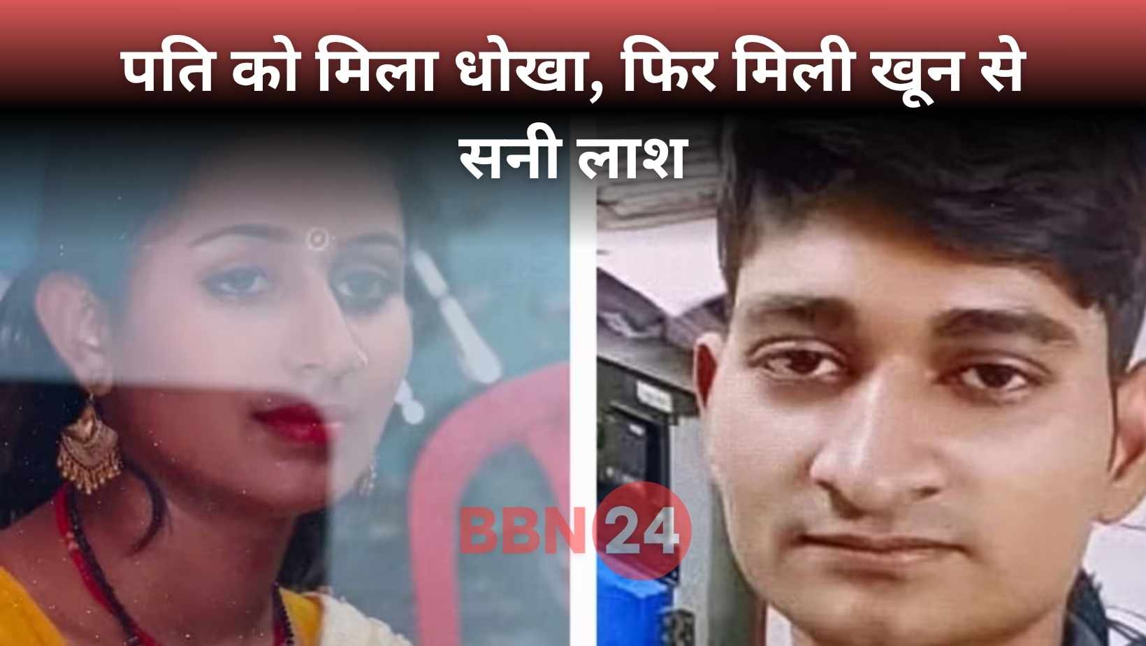 Wife Affair With Tuition Teacher Murder Case Samastipur