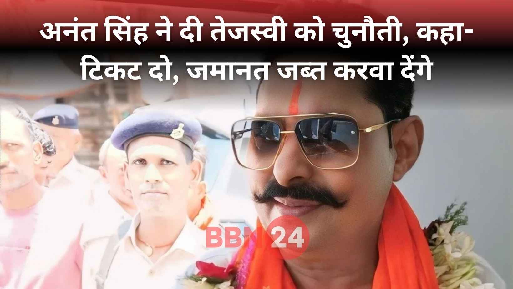 Anant Singh Vs Tejashwi Yadav Bihar Election 2025