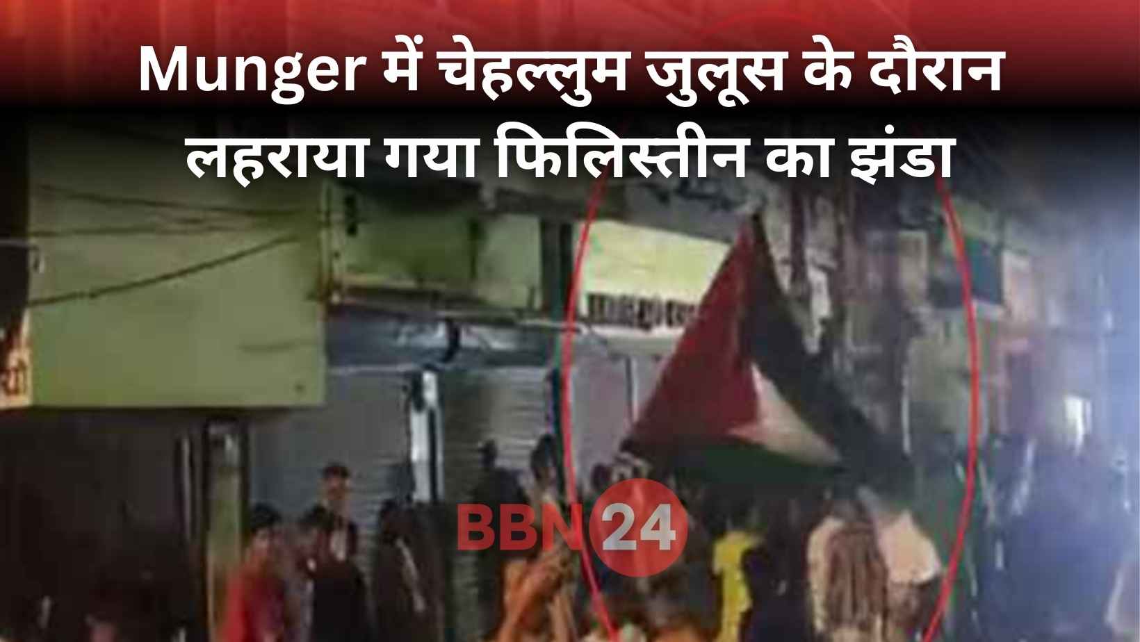 Bihar Munger Chehallum Palestine Flag Viral Video