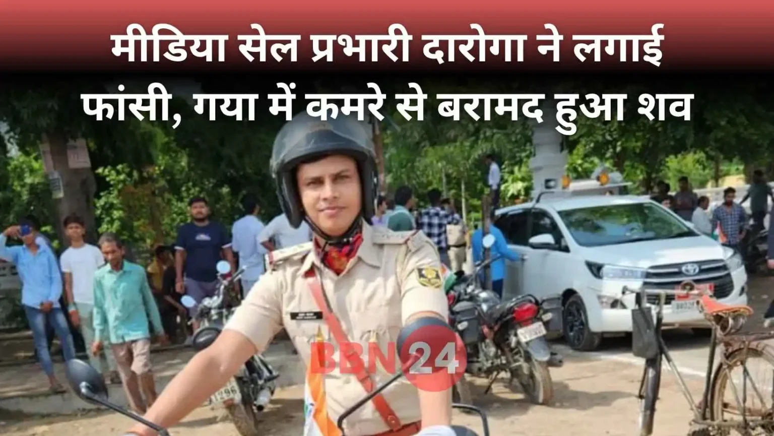 Bihar Police Sub Inspector Suicide Gaya Media Cell Officer Anuj Kashyap