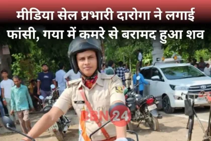 Bihar Police Sub Inspector Suicide Gaya Media Cell Officer Anuj Kashyap