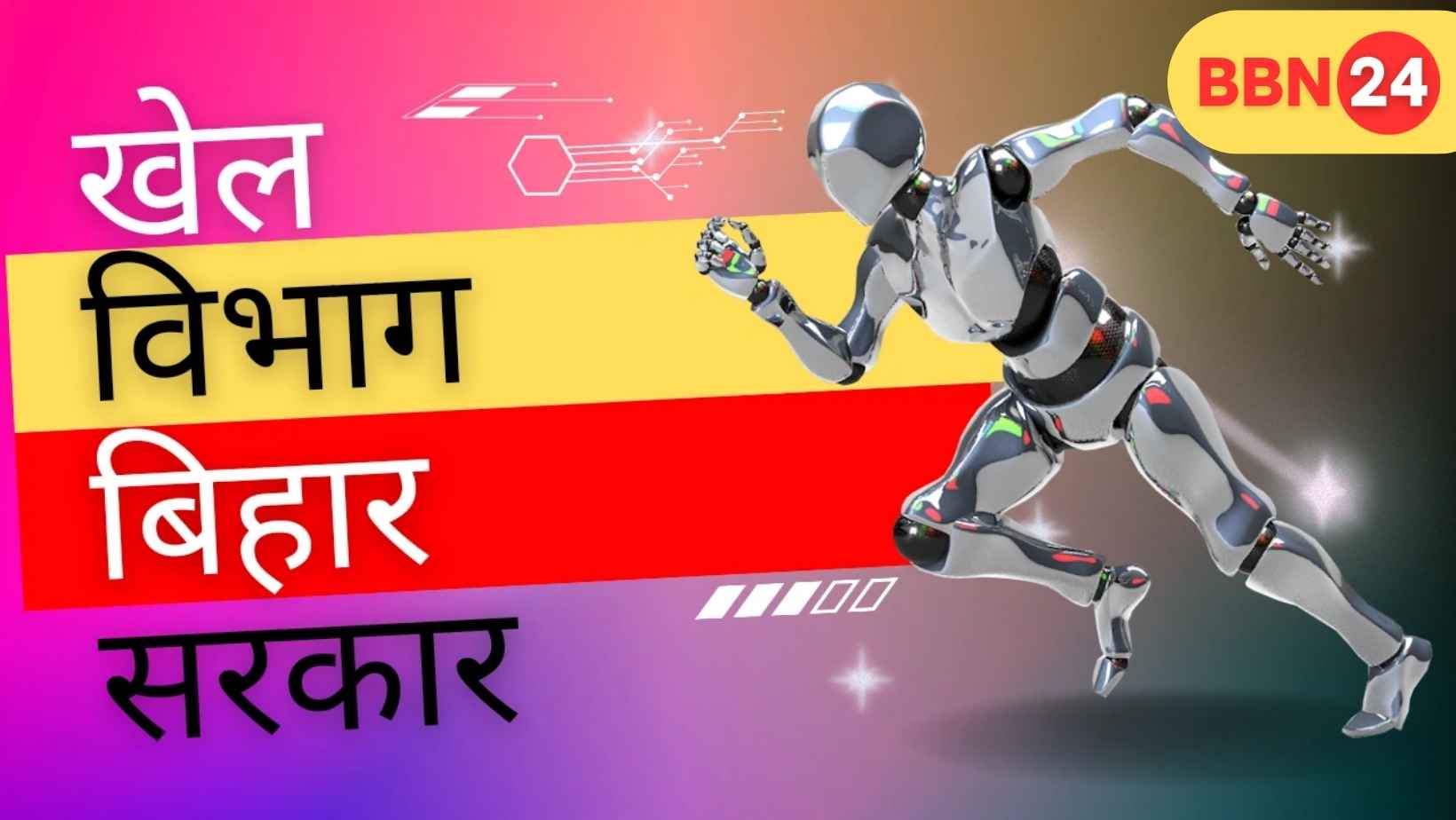 Bihar Sports Department Biggest Recruitment 824 Posts